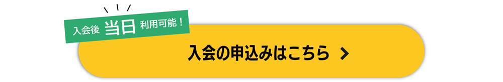 web申し込み