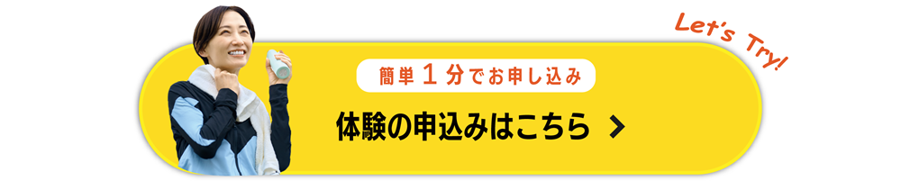 体験