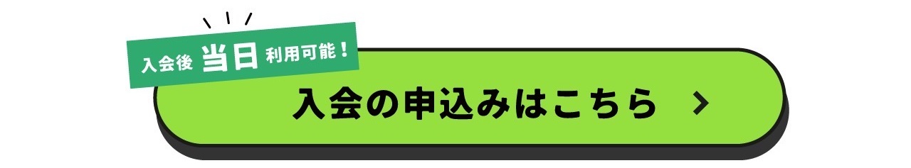 web申し込み