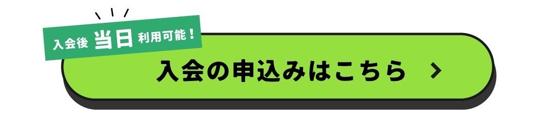 web申し込み