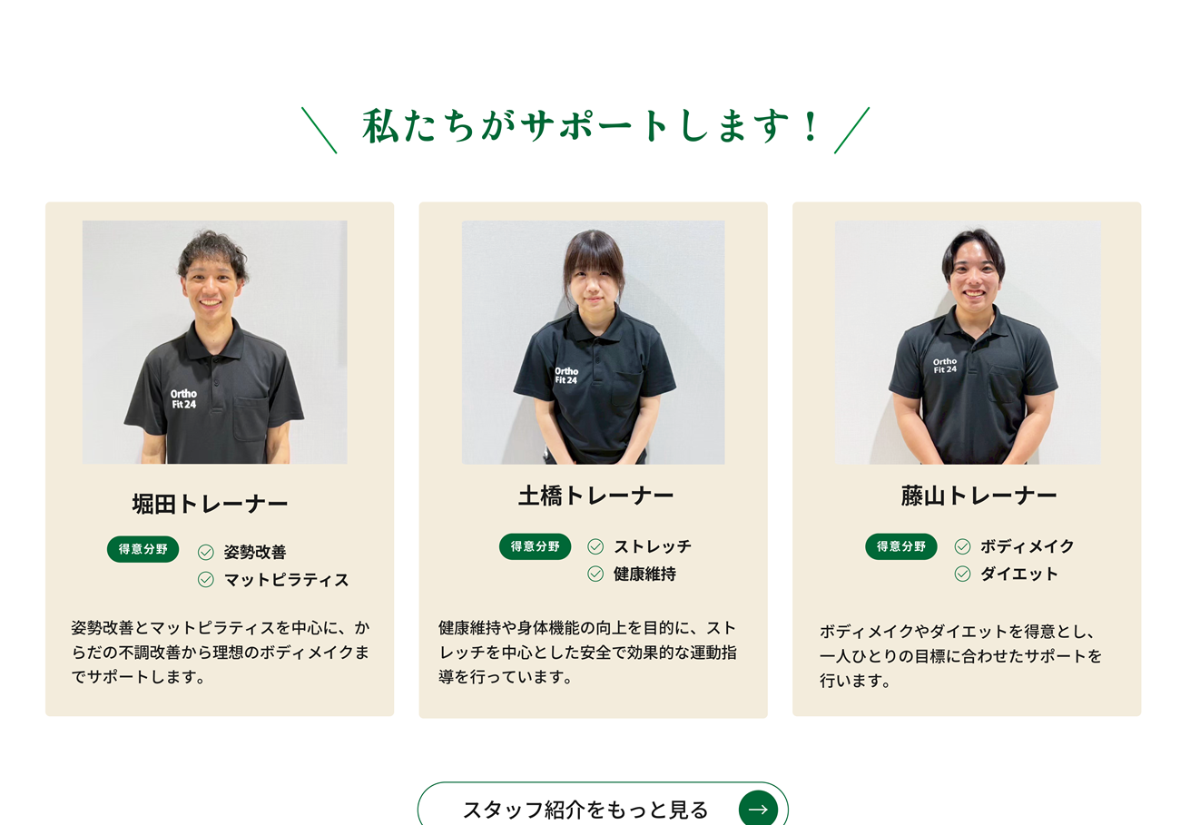 スタッフ紹介