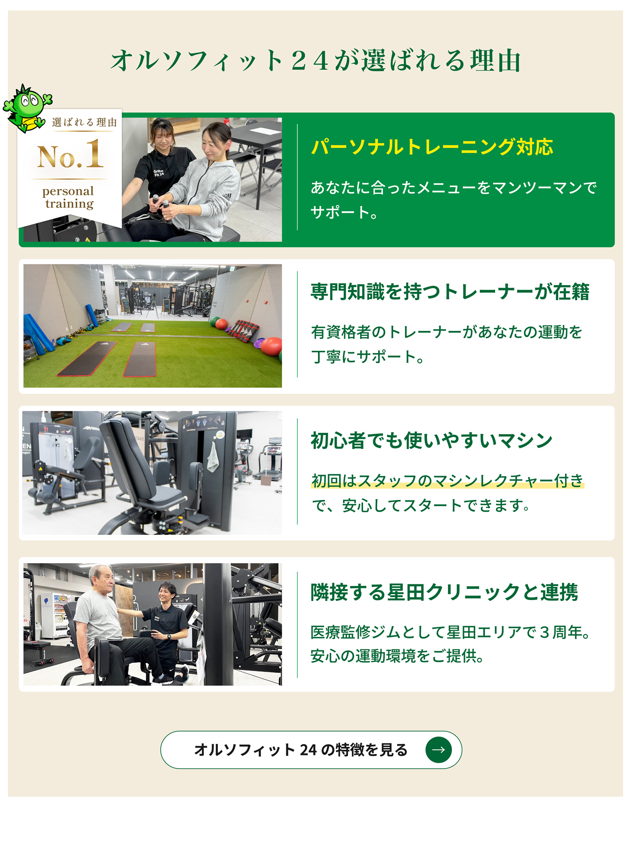 オルソフィットが選ばられる理由