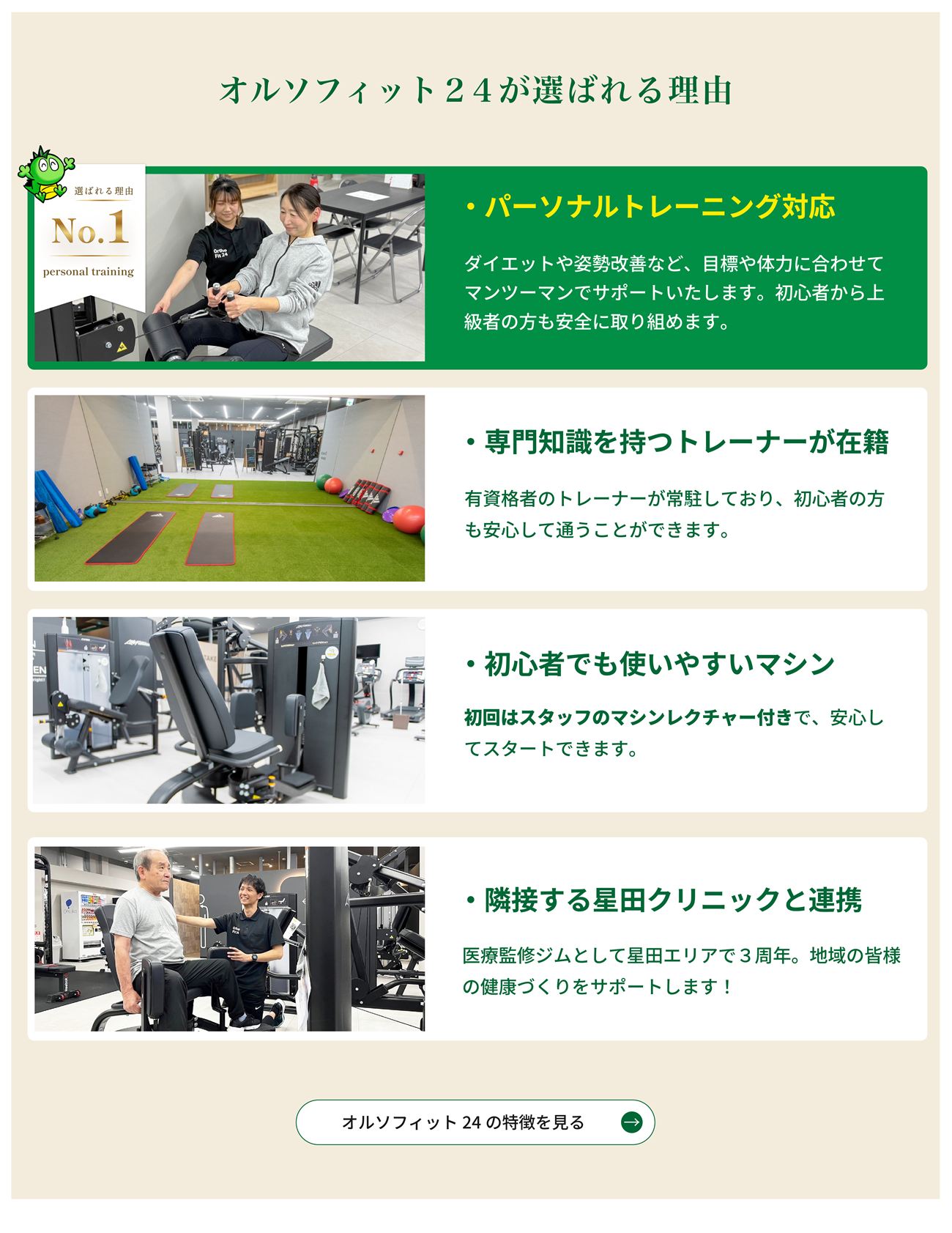 オルソフィットが選ばられる理由
