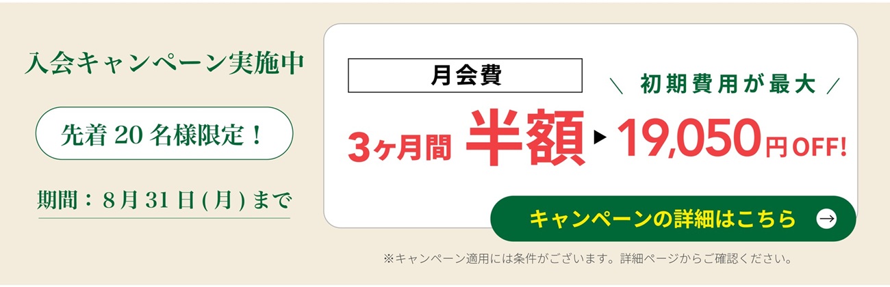 キャンペーン
