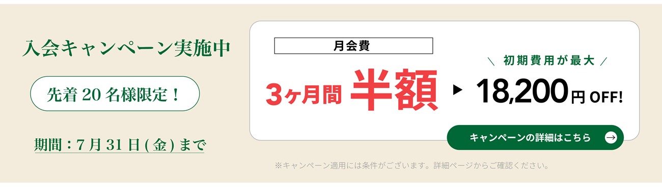 キャンペーン